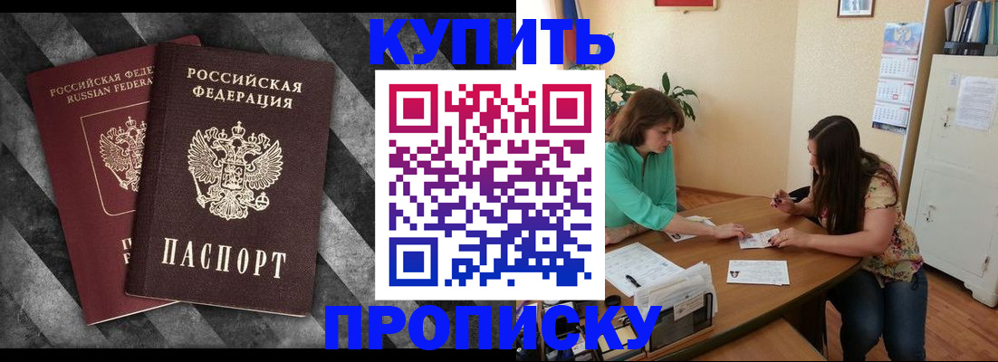 прописка штамп в Геленджике