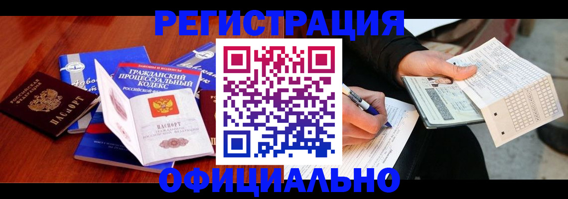 прописка паспорт в Геленджике