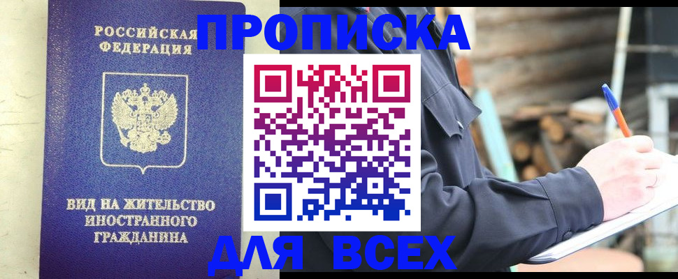временная регистрация недорого в Геленджике