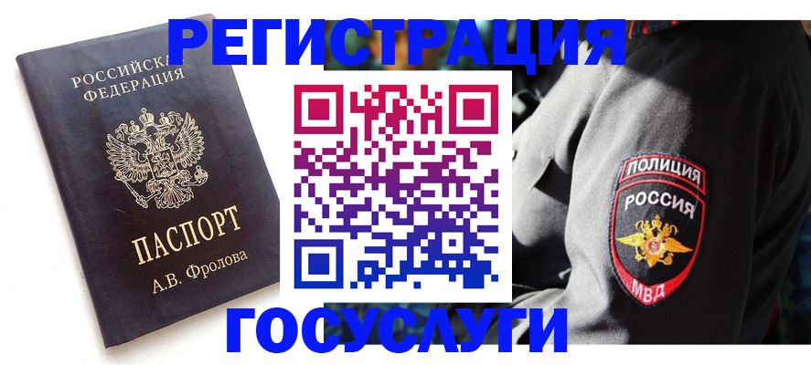 временная регистрация для всех в Геленджике