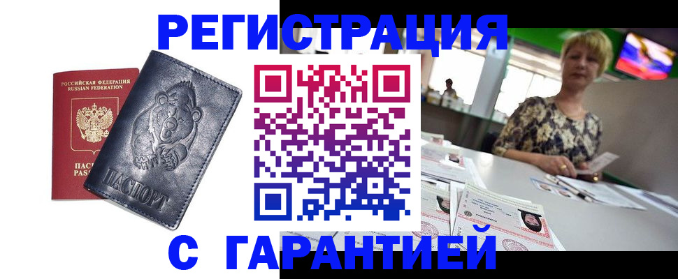 прописка для военкомата в Геленджике