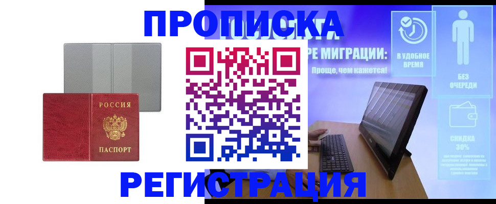 временная регистрация законно в Геленджике
