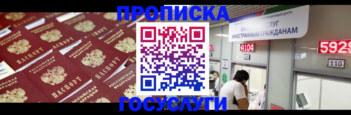 временная регистрация законно в Геленджике