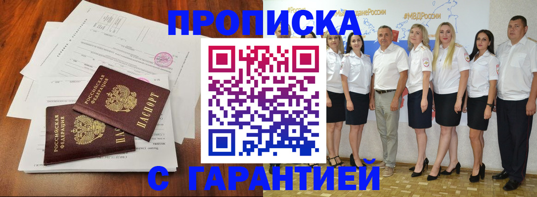 временная регистрация 2025 в Геленджике