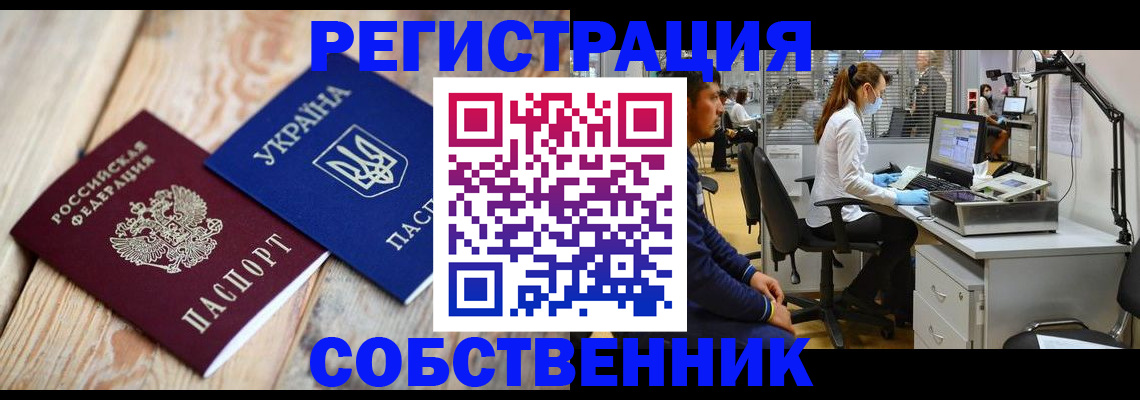 прописка для военкомата в Геленджике