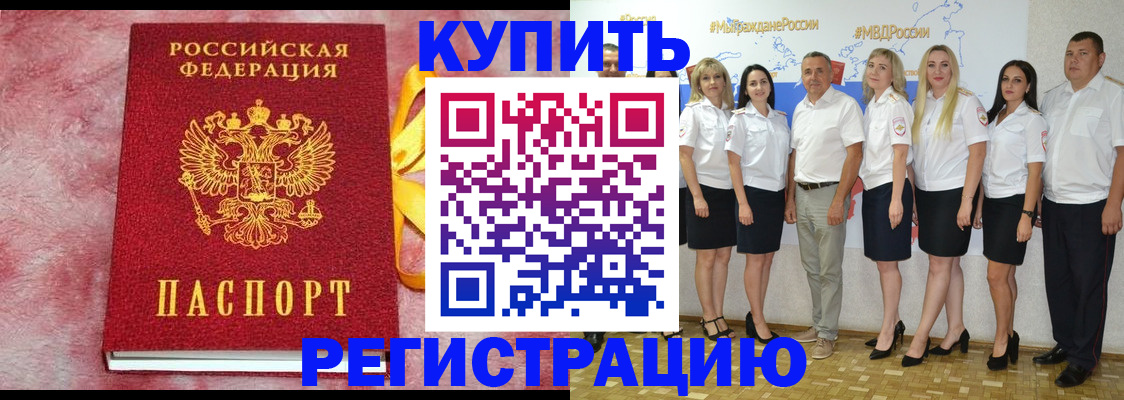 прописка ребенка в Геленджике