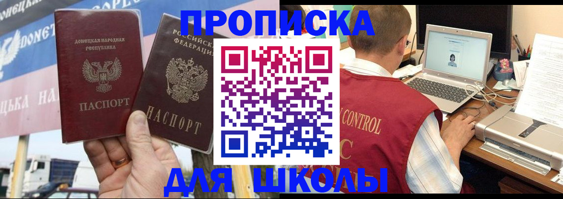 прописка штамп в Геленджике